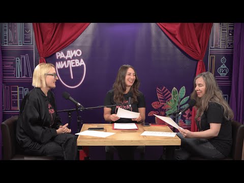 Видео: С02Е02 – Навреди и закани, кокошки, кози, овци и магариња | Радио Милева