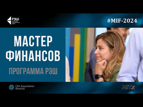 Видео: Вебинар вечерней программы "Мастер финансов" и онлайн-программы Mini-MiF