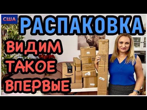 Видео: Видим это в первый раз! Распаковка потерянных посылок по 6$. Итоги конкурса и приз. США. Флорида