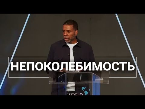 Видео: Непоколебимость - Крефло Доллар