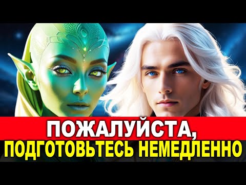 Видео: Важное предупреждение - Что скоро произойдет на Земле. Подготовьтесь сейчас | Аштар