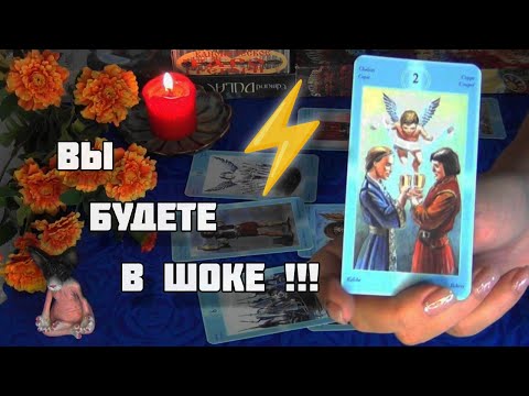 Видео: ВЫ ДОЛЖНЫ ЭТО УСЛЫШАТЬ!!! ОЧЕНЬ МНОГОЕ УЖЕ ПРОИСХОДИТ! ЧТО НА ПОРОГЕ?🍀🍁 Гадание Таро