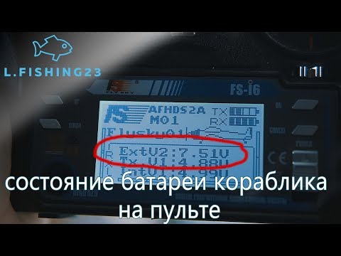 Видео: Телеметрия для карпового кораблика / настройка / оборудование