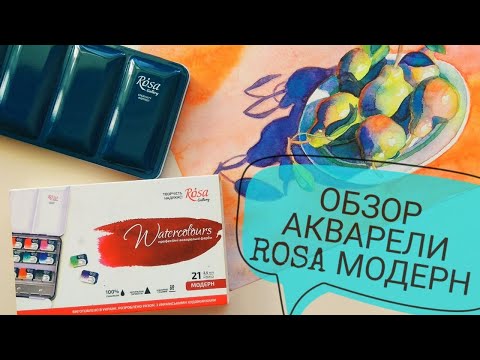 Видео: Акварель Роса Rosa сравнение с акварелью Белые Ночи акварельные краски