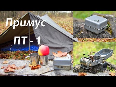 Видео: Примус бензиновый ПТ-1 "Турист"