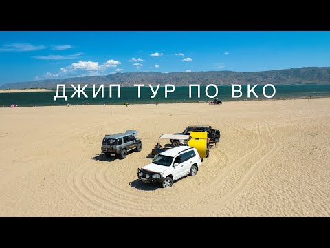 Видео: Джип тур по ВКО. Бухтарма. Маркаколь. Старая австрийская дорога. Озеро язевое