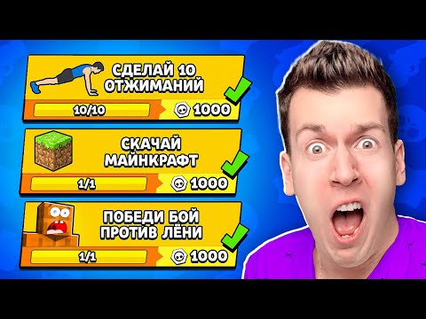 Видео: 😱 Нуб и ПРО прошли 100 самых *ГЛУПЫХ* квестов и ВОТ, Что из этого вышло в Бравл Старс ! ВЛАДУС