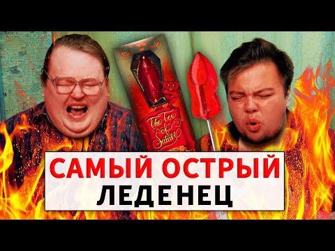Видео: Самый Острый Леденец \ Toe of "Satan" Challenge