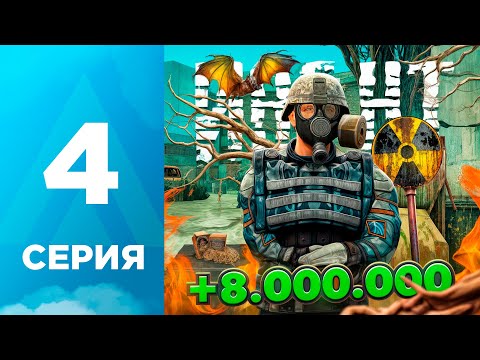 Видео: ПУТЬ БОМЖА на АМАЗИНГ РП #4 - ПЕРВЫЙ ЗАРАБОТОК С ИВЕНТА СТАЛКЕР! l AMAZING RP ONLINE l CRMP