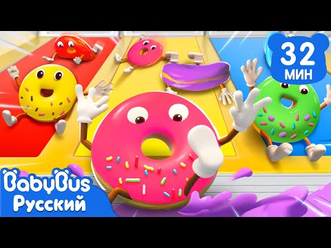Видео: Десять пончиков🍩 | Песенки про еду | Развивающие ритмы | Популярный сборник для детей | BabyBus