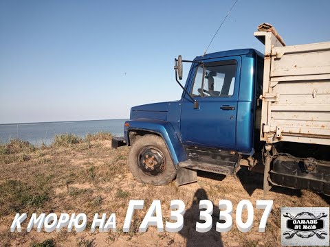 Видео: Рейс в 2000км на ГАЗ 3307