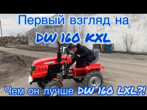 Видео: Новая модификация мототракторов DW 160! Первый взгляд на DW 160 KXL🤔