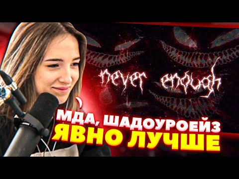 Видео: ГЕНСУХА СЛУШАЕТ: zxcursed - never enough