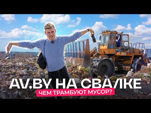 Видео: Чудо белорусской спецтехники на свалке! Вы наверняка не знали о компакторе 😳