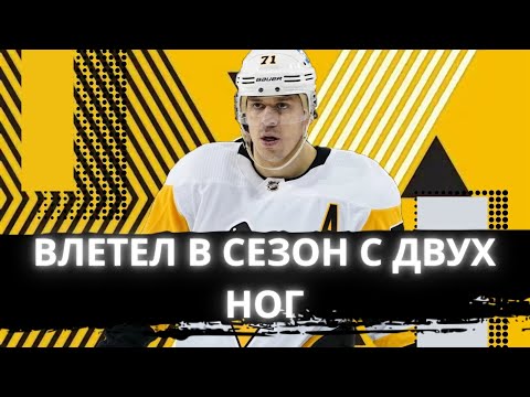 Видео: МАЛКИН ВОРВАЛСЯ В НОВЫЙ СЕЗОН КАК ЦАРЬ! ПЕРЕПИСАЛ ИСТОРИЮ АМЕРИКАНСКОГО СПОРТА И ПРЕВЗОШЕЛ ЯГРА