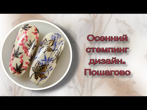 Видео: ПОШАГОВО. СТЕМПИНГ ДИЗАЙН. РАЗБИРАЕМ ПЛЮСЫ И МИНУСЫ.