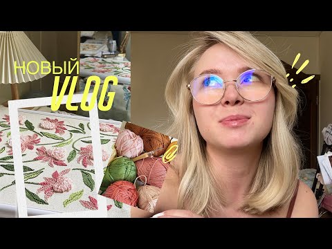 Видео: КОВРОВАЯ ВЫШИВКА. Новые проекты, возвращение на канал.