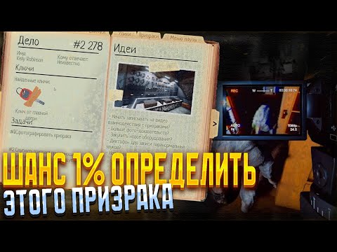 Видео: ШАНС 1% ОПРЕДЕЛИТЬ ЭТОГО ПРИЗРАКА В PHASMOPHOBIA