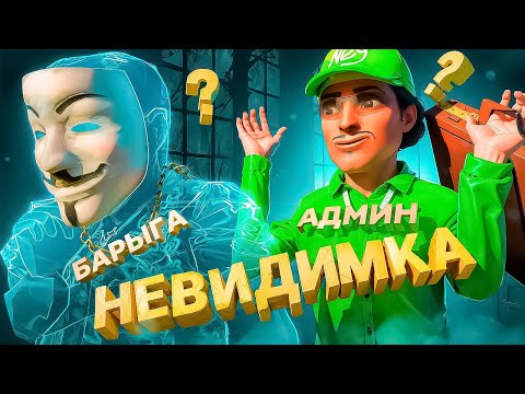 Видео: СПАЛИЛ БАРЫГУ НЕВИДИМКУ и ЕГО ПОКУПАТЕЛЕЙ в GTA SA на RODINA RP