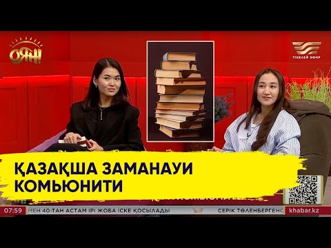 Видео: Астанадағы «Шолпы» кітап клубының басты мақсаты