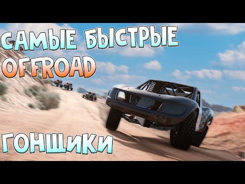Видео: САМЫЕ БЫСТРЫЕ ГОНЩИКИ НА ДИКОМ ЗАПАДЕ! (Угарчик по BeamNG.Drive)