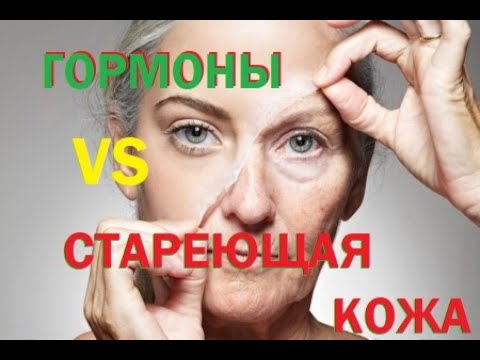 Видео: Палькова Г.Б. Эндокринные аспекты возрастной дерматокосметологии. 22.09.21