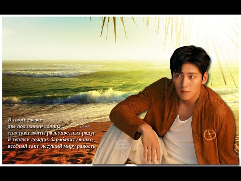 Видео: Встреча/ Чжи Чан Ук/ Ji Chang Wook