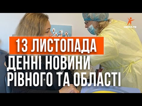 Видео: Денні новини 13 листопада 2024 року. Прямий ефір