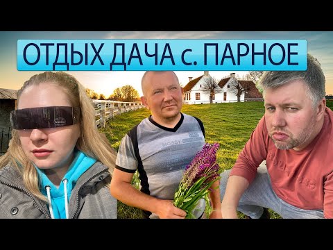 Видео: Отдыхать нужно уметь! #синельниково #днепр