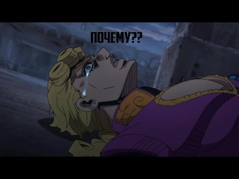 Видео: Почему джоджо не любят:причины и предположение