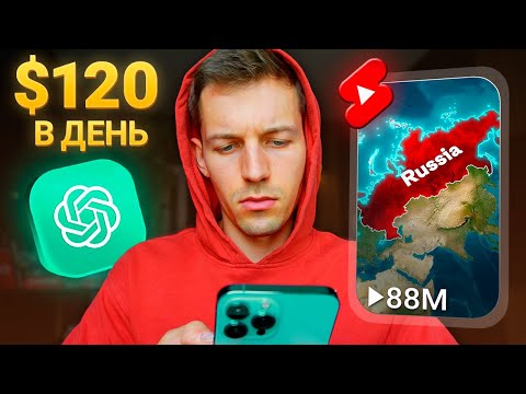 Видео: Как Я Делаю YouTube Shorts с ChatGPT! [Ниша для Нейросетей]