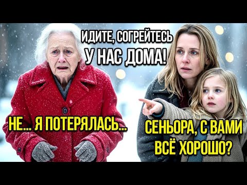 Видео: БЕДНАЯ мать и её ДОЧЬ помогли СТАРУХЕ, а на следующий день МИЛЛИОНЕР изменил ВСЁ