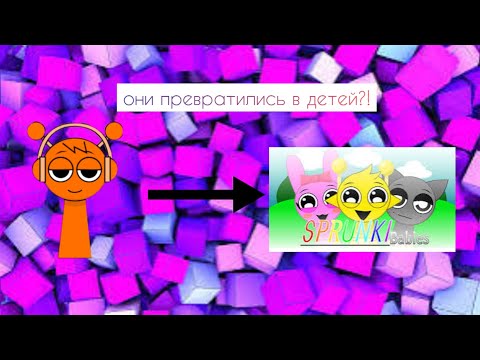 Видео: эти музыкальные человечки стали детьми?! они не прокляты😯