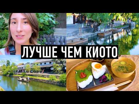 Видео: Курасики: Уютный город Японии, о котором мало кто знает
