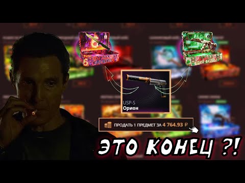 Видео: ПРОДОЛЖАЕМ ЛУДИТЬ НОЖ ЗА 9К!!! ЭТО КОНЕЦ!? | CaseBattle