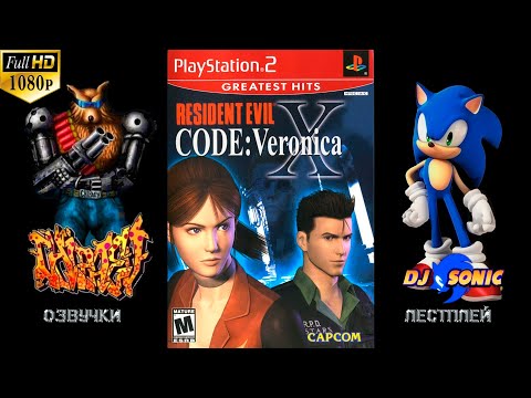Видео: Resident Evil Code: Veronica (Rus PS2) - Полное Прохождение