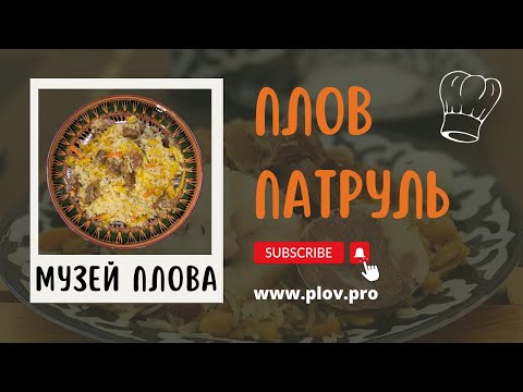 Видео: Музей Плова | Palove Muzeyi в Ташкенте. Встреча с Тимуром Мусиным и дегустация 4 видов плова 🥄🍚