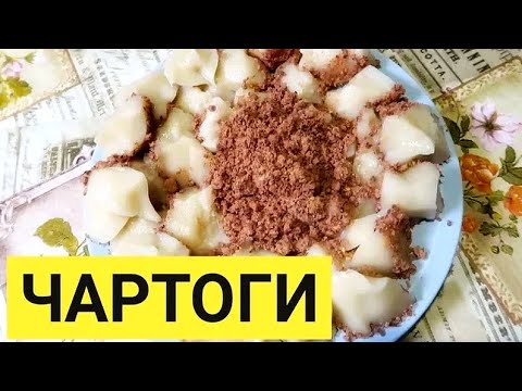 Видео: ЧАРТОГИ - Корейский хлеб из ударной рисовой муки