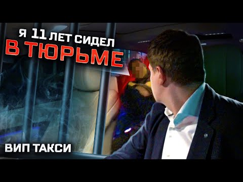 Видео: ВИП ТАКСИ / Бывший Осужденный в такси / Таксуем на майбахе