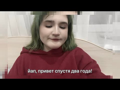 Видео: привета спустя два года!