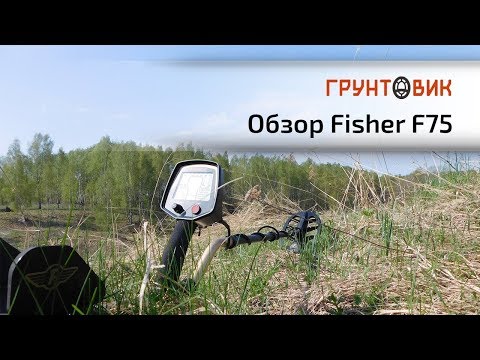 Видео: Fisher F75 | Обзор металлоискателя