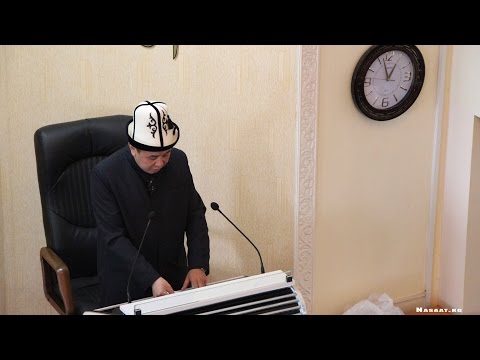 Видео: Жума баян; "Иса пайгамбар тууралуу" 23.12. 2016. Абдишүкүр ажы Нарматов.