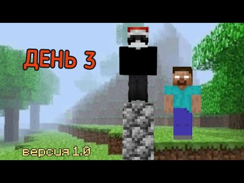 Видео: Я ВЫЖИЛ 4 ДНЯ НА САМОЙ ПЕРВОЙ ВЕРСИИ МАЙНКРАФТА !