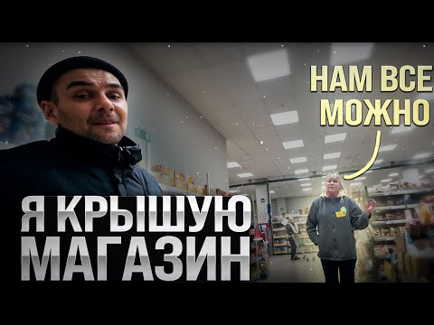 Видео: ПОСТАВИЛ КРЫШУ МАГАЗИНА НА МЕСТО / ДИРЕКТОР МАГАЗИНА НАПАДАЕТ НА ПОКУПАТЕЛЯ