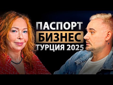 Видео: Переехал в Турцию, получил паспорт, открыл бизнес. Тонкости переезда. Турция изнутри.