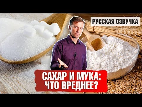 Видео: Сахар и мука: Что вреднее? 📣