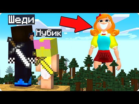 Видео: 😱ВЫЖИВАНИЕ В МИРЕ МИСС ДЕЛАЙТ В МАЙНКРАФТ! ШЕДИ И НУБИК СИД MINECRAFT