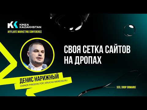 Видео: СДЕЛАЙ СЕТКУ САЙТОВ C ПОМОЩЬЮ CHATGPT И ЗАРАБАТЫВАЙ НА SEO | SeoDen & Kinza 360