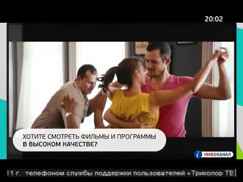 Видео: Полная Реклама Инфоканал Триколор ТВ Старый