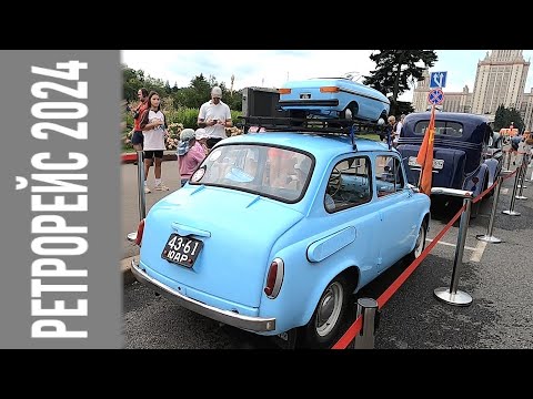 Видео: Ретрорейс 2024 на Воробьевых горах 14 июля